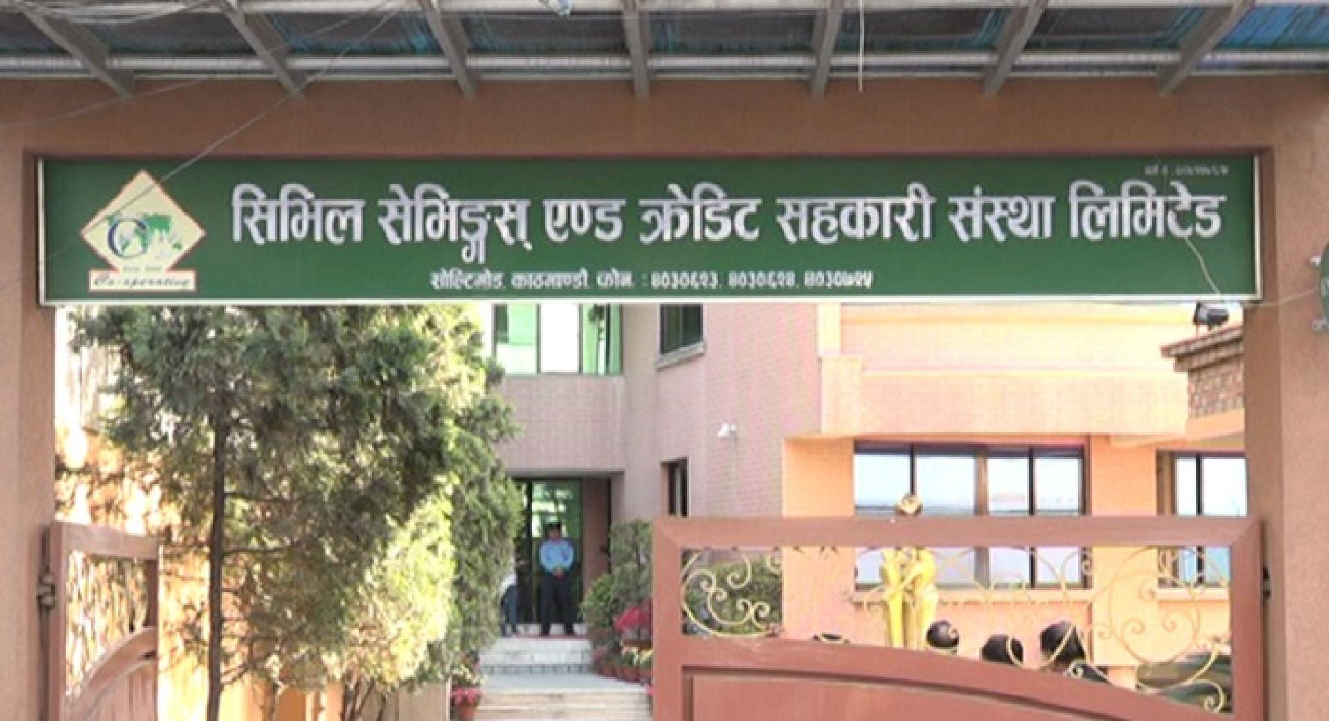 सिभिल सहकारीका सोह्र सय पीडितले सात अर्ब बचत मागे